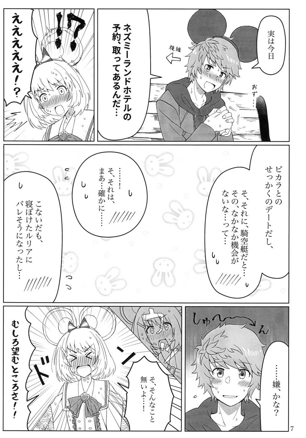 (C100) [Syuwa Syuwa Tenka (Fizz)] Vikala-chan to yumenokuni de (Granblue Fantasy) - Page 8