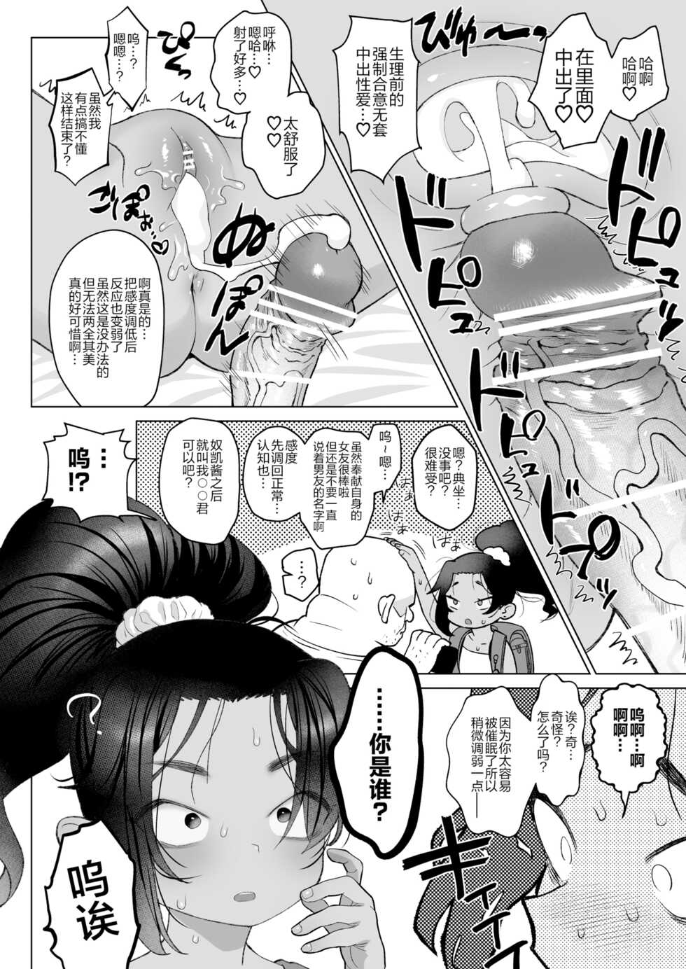 [Yonsai Books (Ogata Zen)] Saimin Yuukai (Hell's Paradise: Jigokuraku) [Chinese] [心海汉化组] [Digital] - Page 14