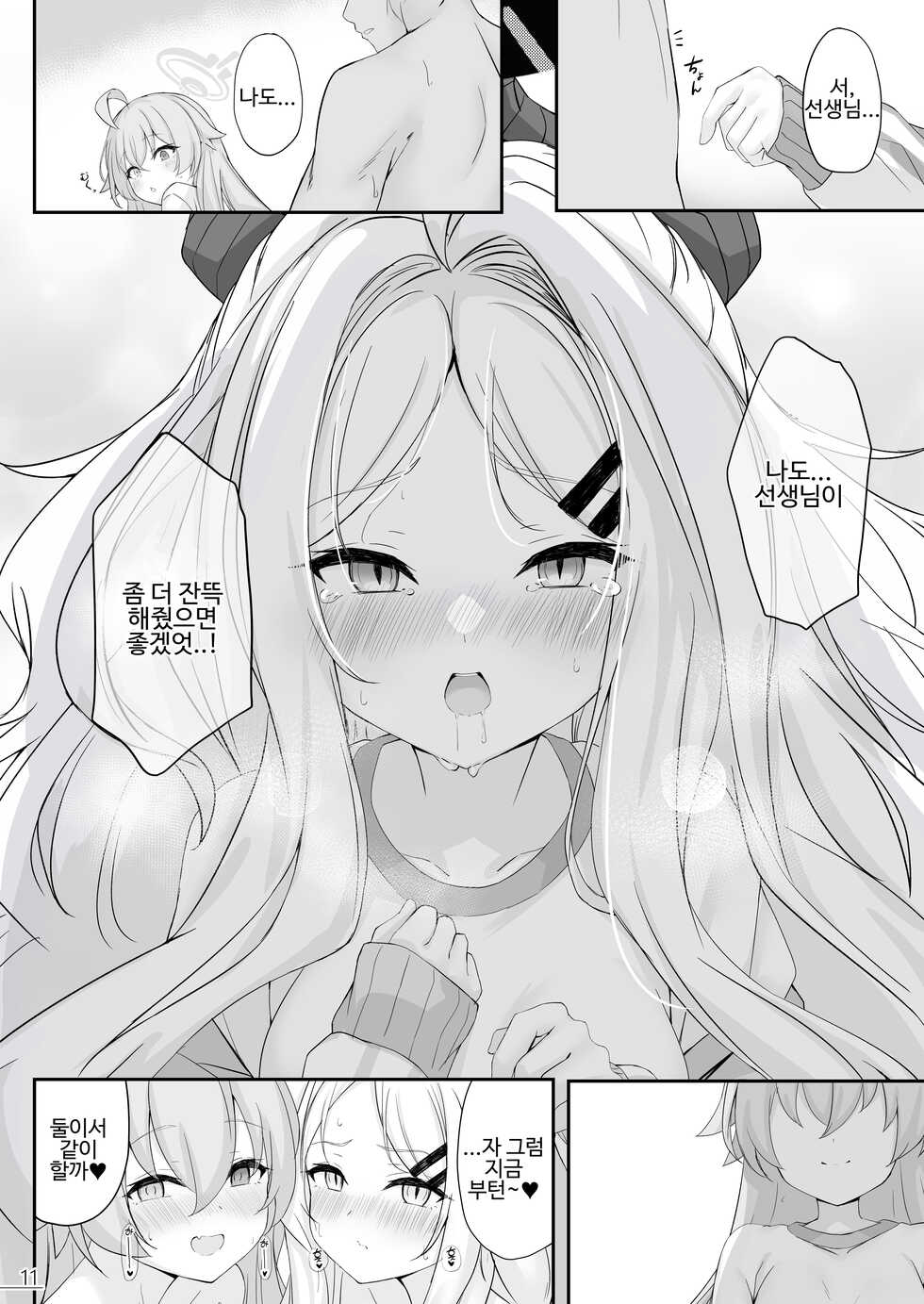 [NNL (Mary-san)] Byururu Archive #2 | 뷰르릇 아카이브 #2 (Blue Archive) [Korean] [Digital] - Page 13