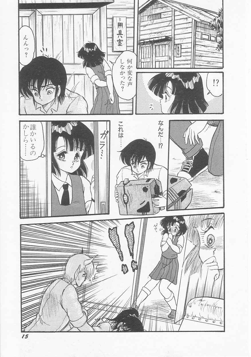 [Shin Tsuguru] INVICible ROBO BS-09 Astriber - Page 17