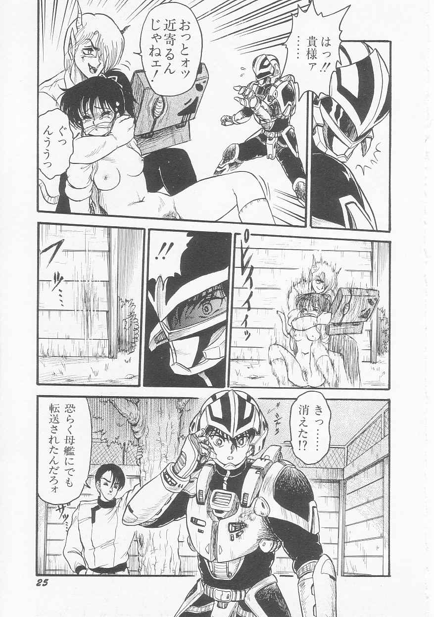 [Shin Tsuguru] INVICible ROBO BS-09 Astriber - Page 27