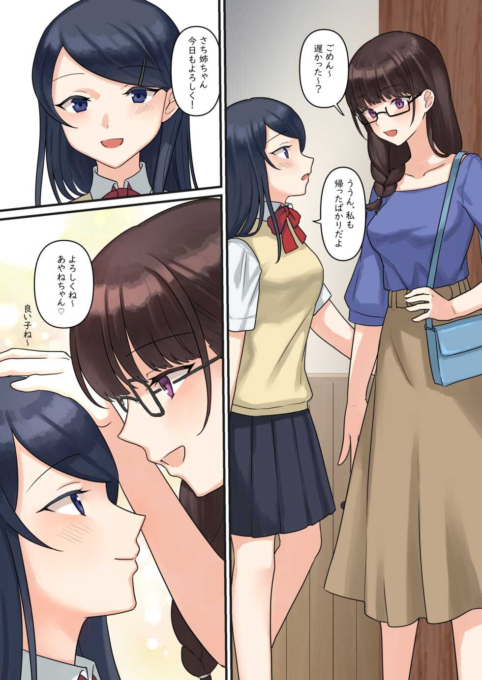 [Bird Forest (Fukuroumori)] 1RT de Nakawarui Nonke Joshi-tachi ga 1-byou Kiss suru Series (4) - Ayane no Kako. - Page 4