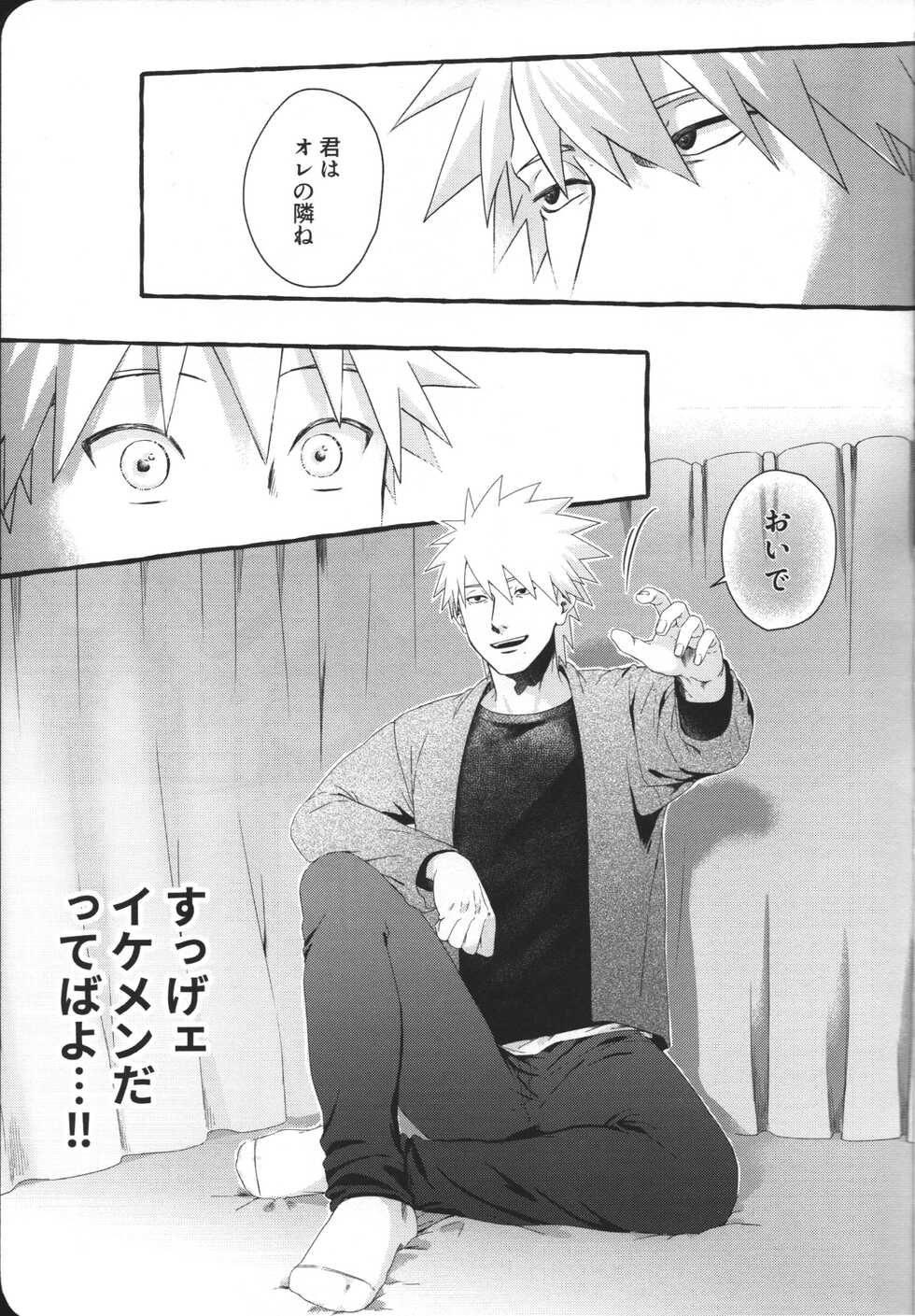 (Koi ni Kakatta Oto ga Naru DR2021) [Gyuutanmaki (Hiyosuke)] Hajimete no Anal Sex wa Yojikan Hame Taoshi (Naruto) - Page 10