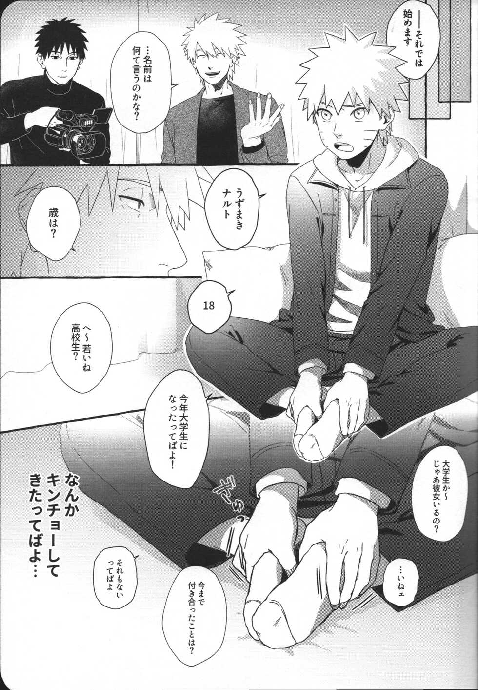 (Koi ni Kakatta Oto ga Naru DR2021) [Gyuutanmaki (Hiyosuke)] Hajimete no Anal Sex wa Yojikan Hame Taoshi (Naruto) - Page 12