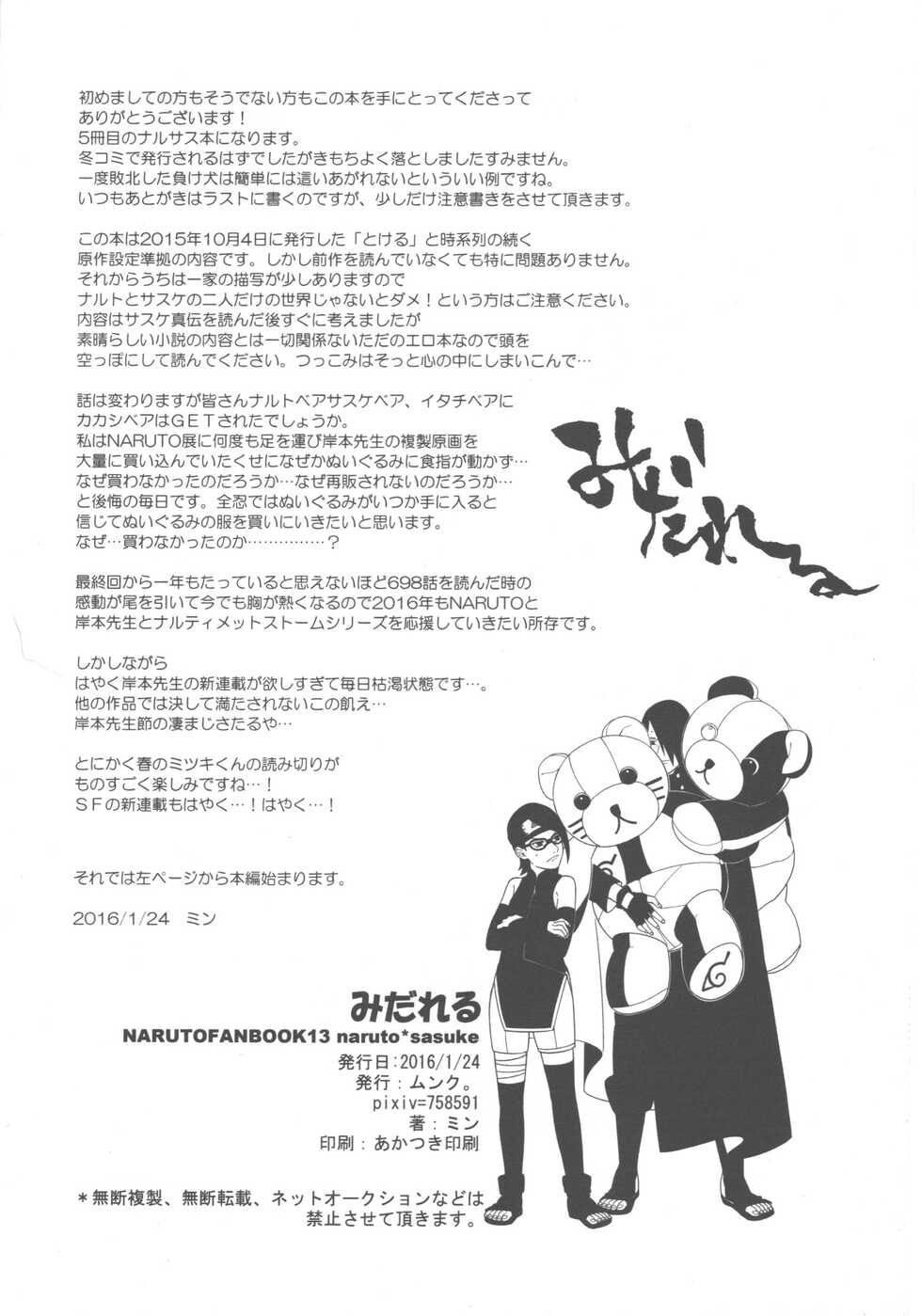 (Zennin Shuuketsu 2) [Munk. (Min)] Midareru (Naruto) - Page 3