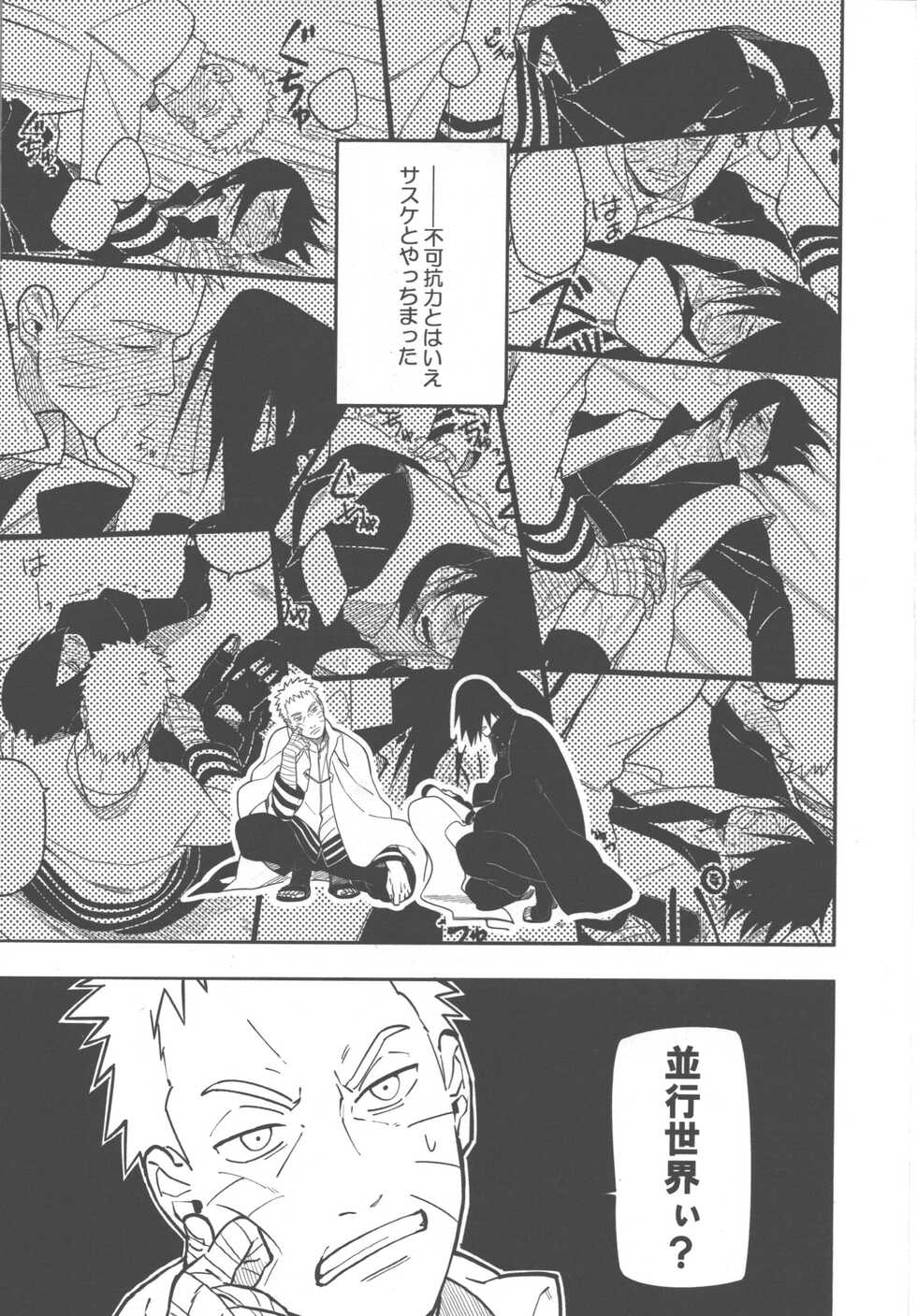 (Zennin Shuuketsu 2) [Munk. (Min)] Midareru (Naruto) - Page 4