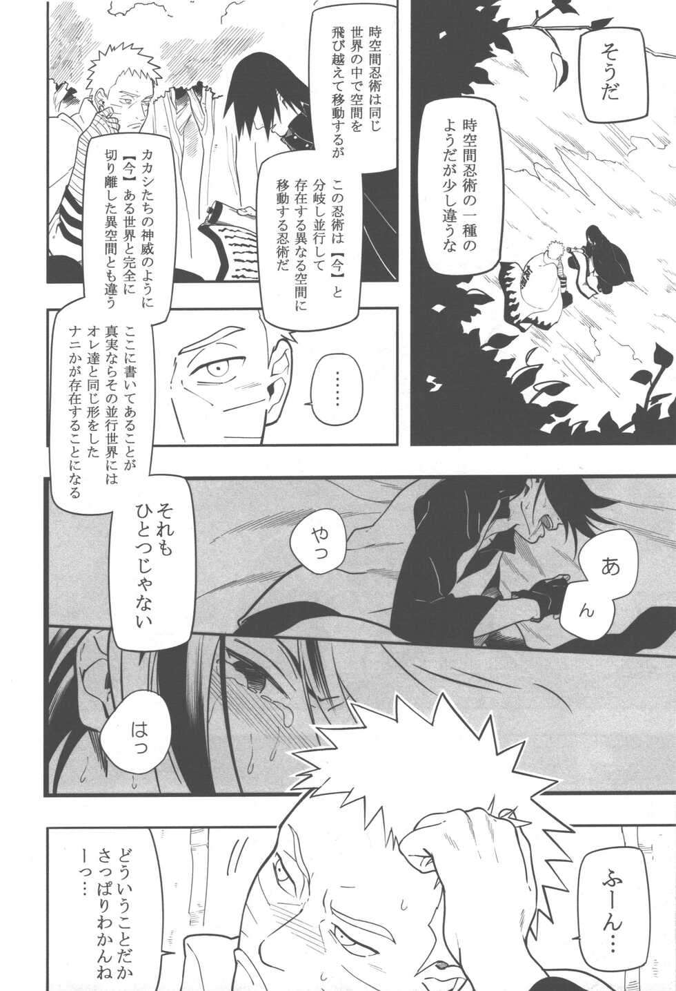 (Zennin Shuuketsu 2) [Munk. (Min)] Midareru (Naruto) - Page 5
