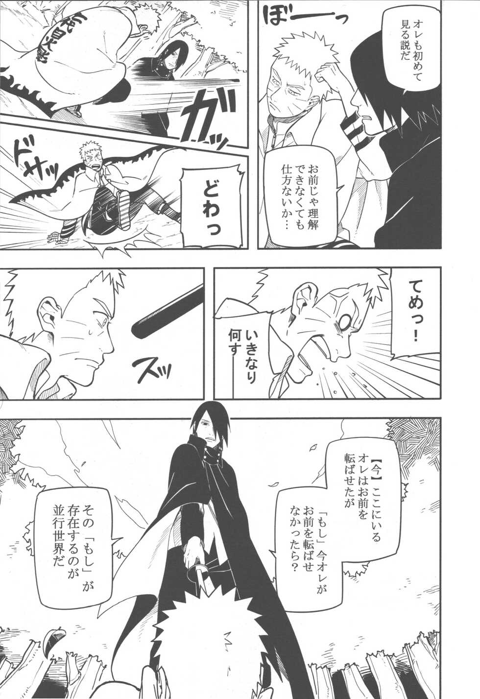 (Zennin Shuuketsu 2) [Munk. (Min)] Midareru (Naruto) - Page 6