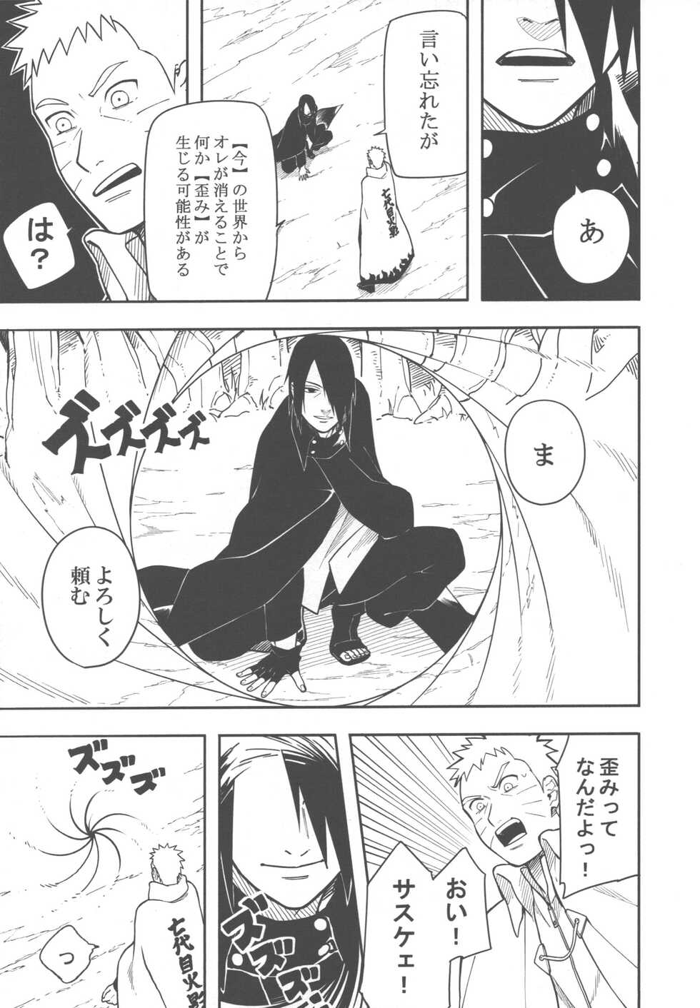 (Zennin Shuuketsu 2) [Munk. (Min)] Midareru (Naruto) - Page 10