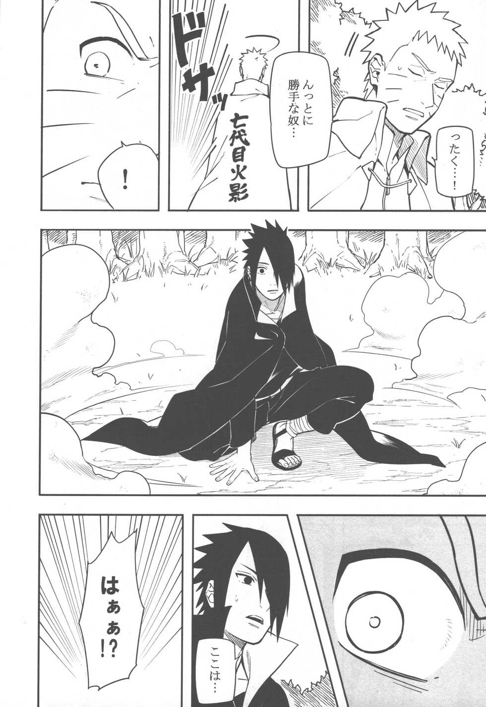 (Zennin Shuuketsu 2) [Munk. (Min)] Midareru (Naruto) - Page 11