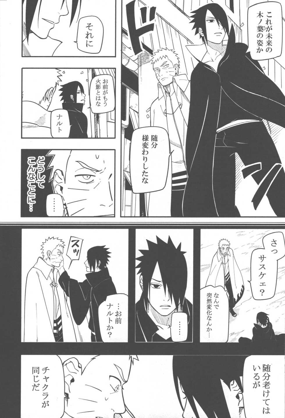 (Zennin Shuuketsu 2) [Munk. (Min)] Midareru (Naruto) - Page 13