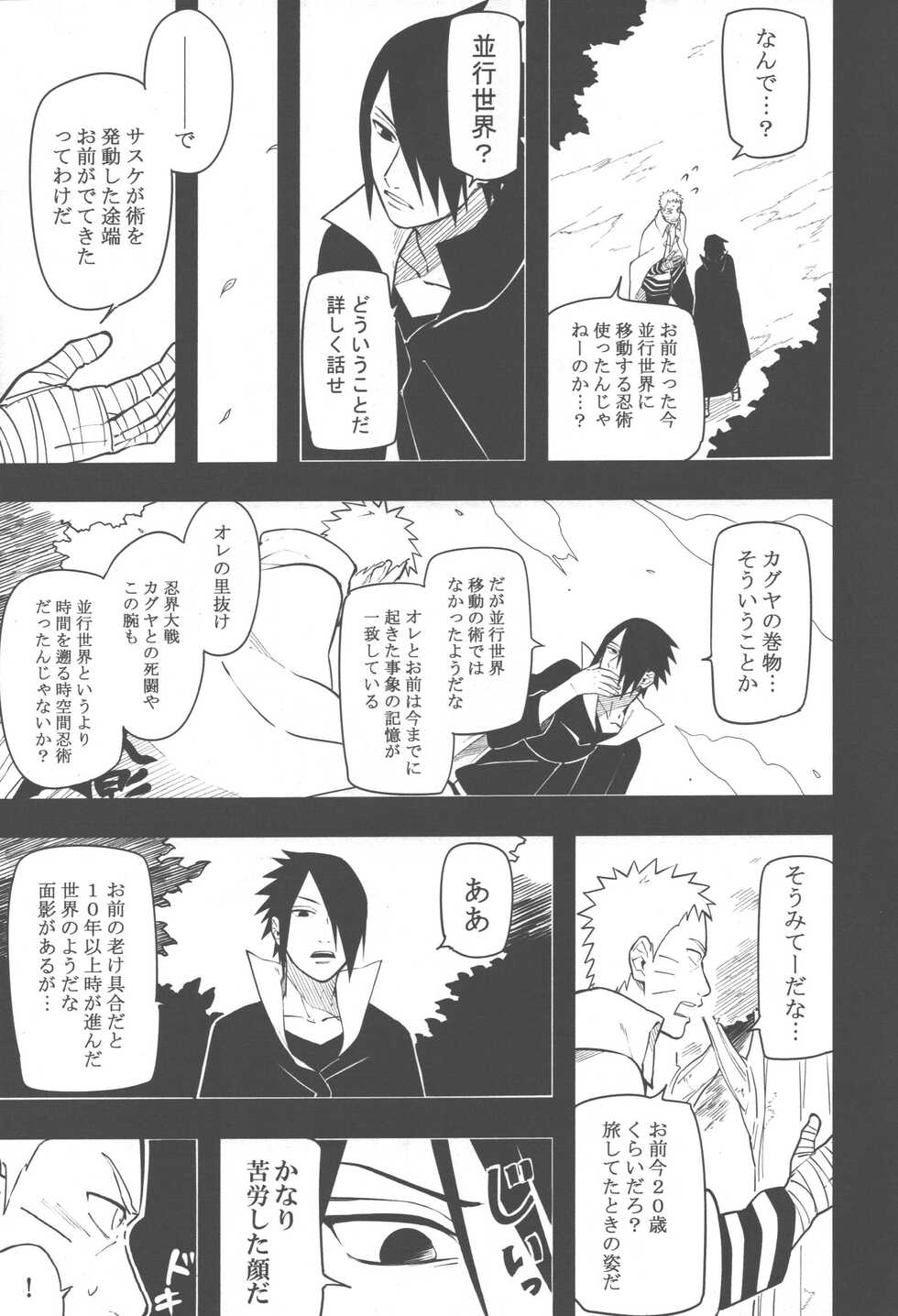 (Zennin Shuuketsu 2) [Munk. (Min)] Midareru (Naruto) - Page 14