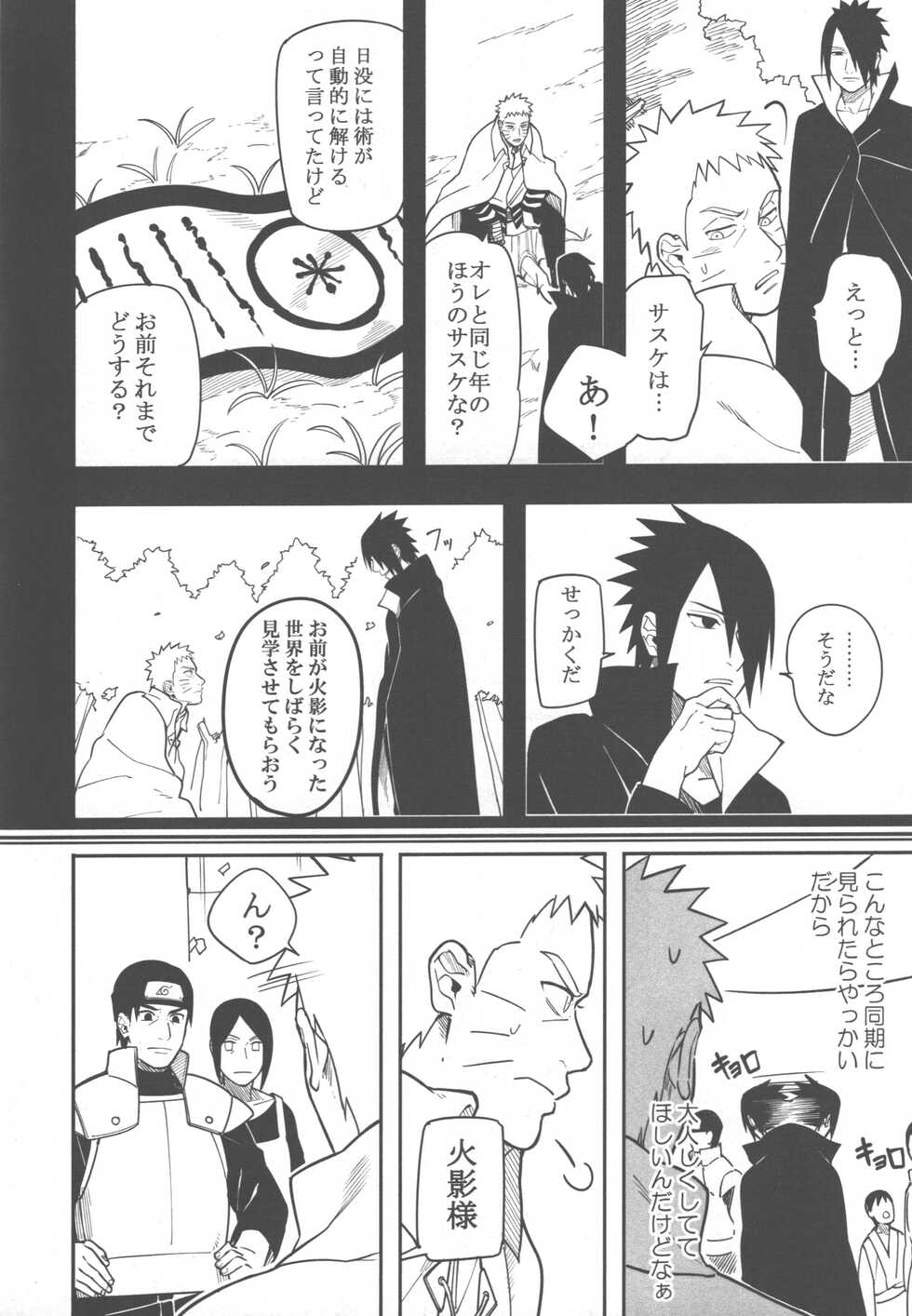 (Zennin Shuuketsu 2) [Munk. (Min)] Midareru (Naruto) - Page 15