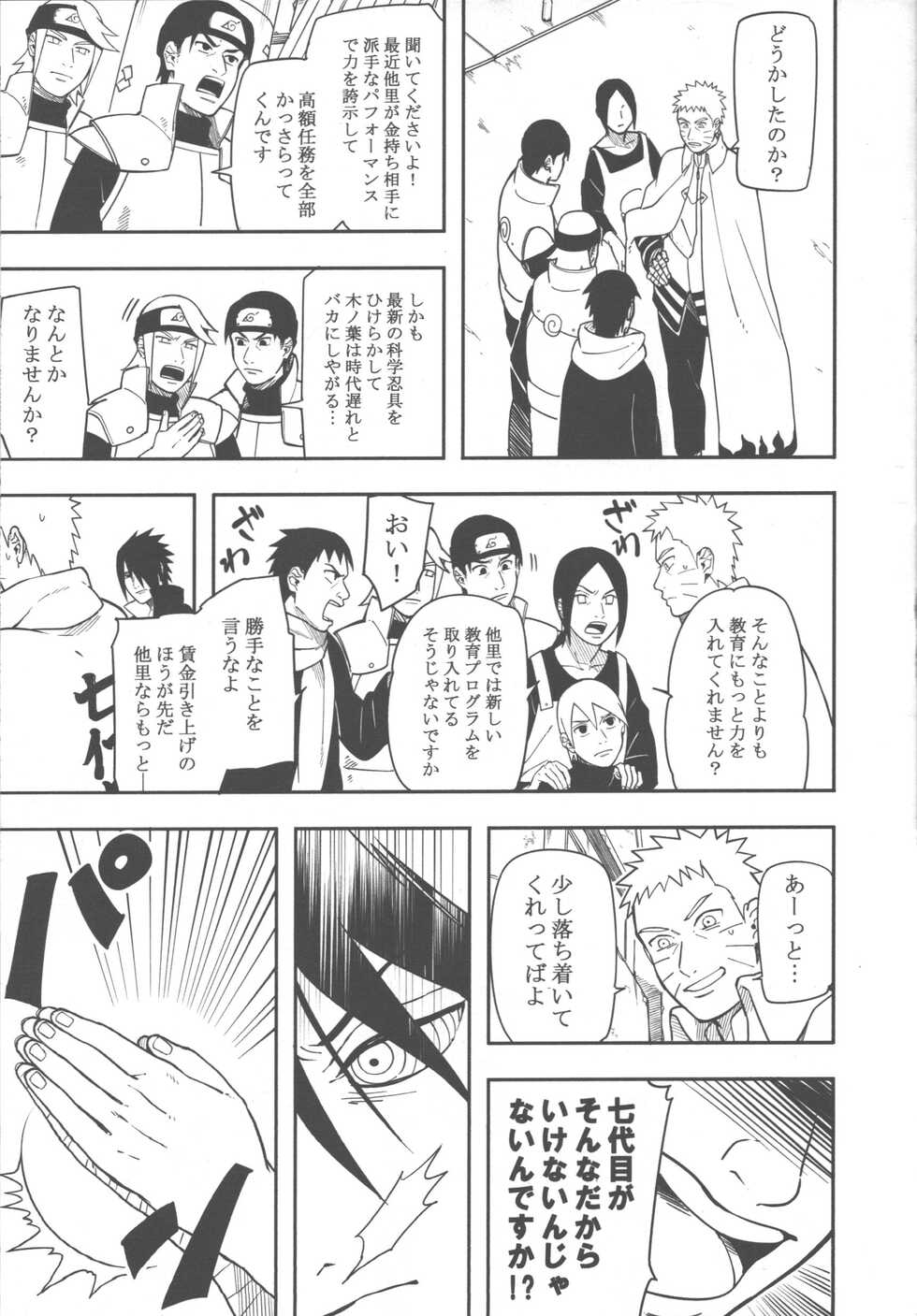 (Zennin Shuuketsu 2) [Munk. (Min)] Midareru (Naruto) - Page 16
