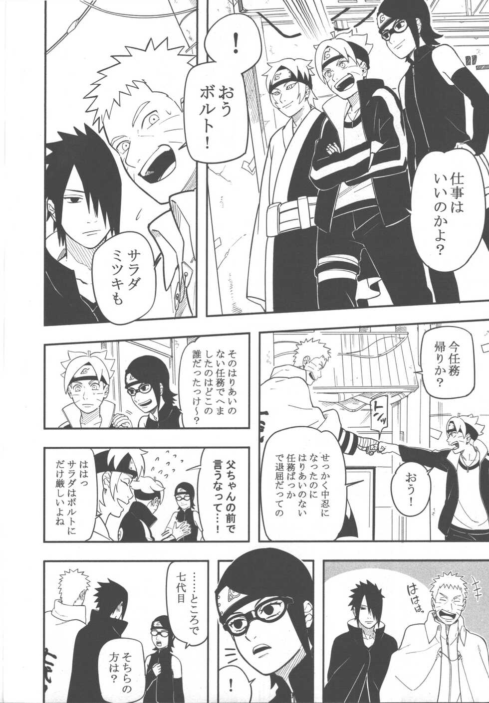 (Zennin Shuuketsu 2) [Munk. (Min)] Midareru (Naruto) - Page 19