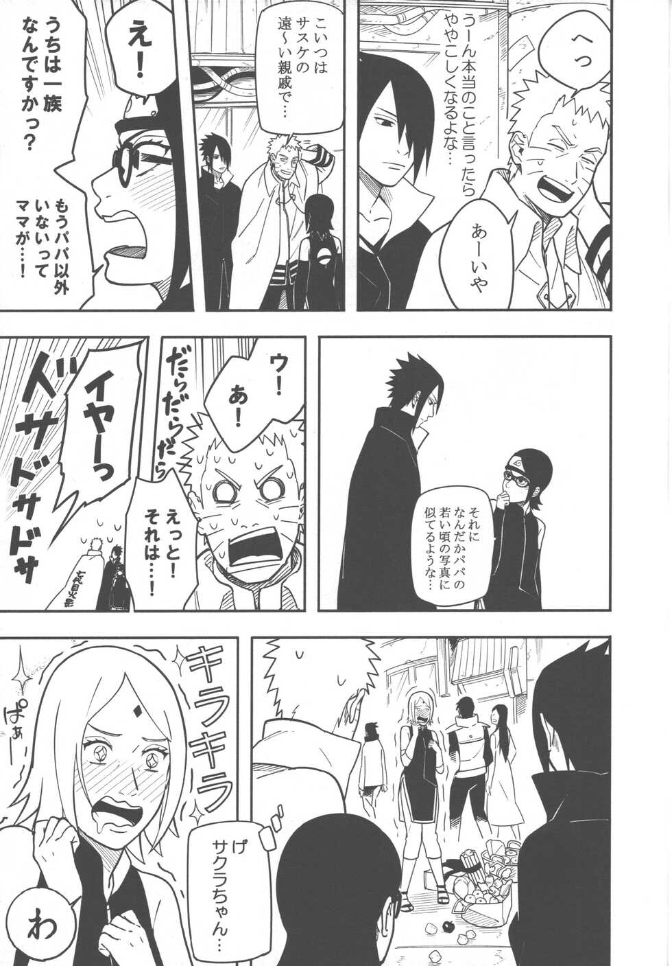 (Zennin Shuuketsu 2) [Munk. (Min)] Midareru (Naruto) - Page 20