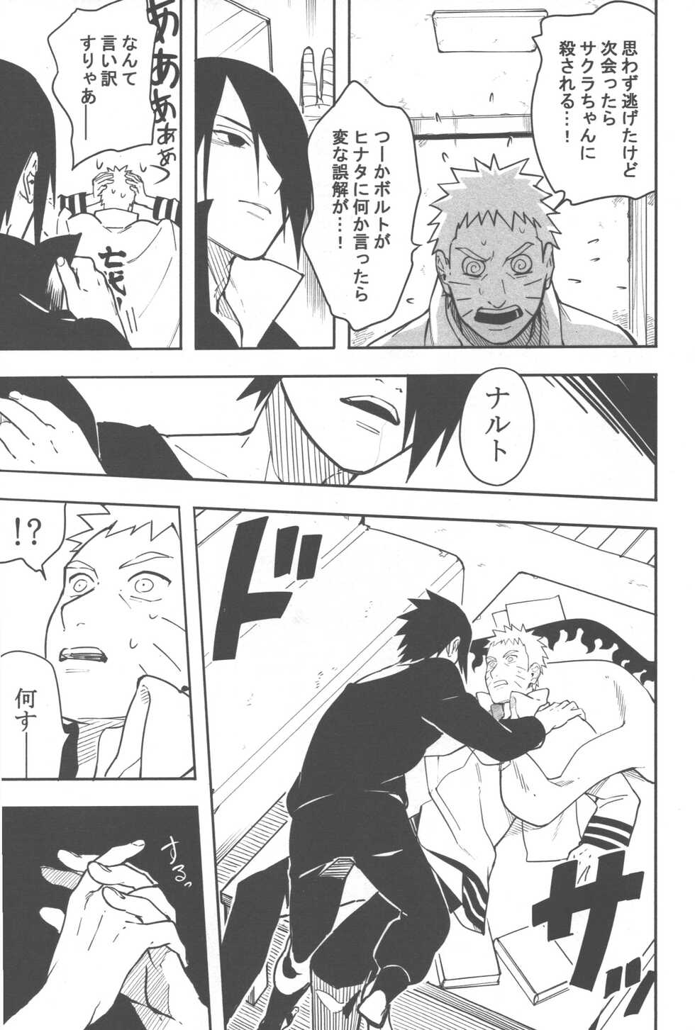 (Zennin Shuuketsu 2) [Munk. (Min)] Midareru (Naruto) - Page 28