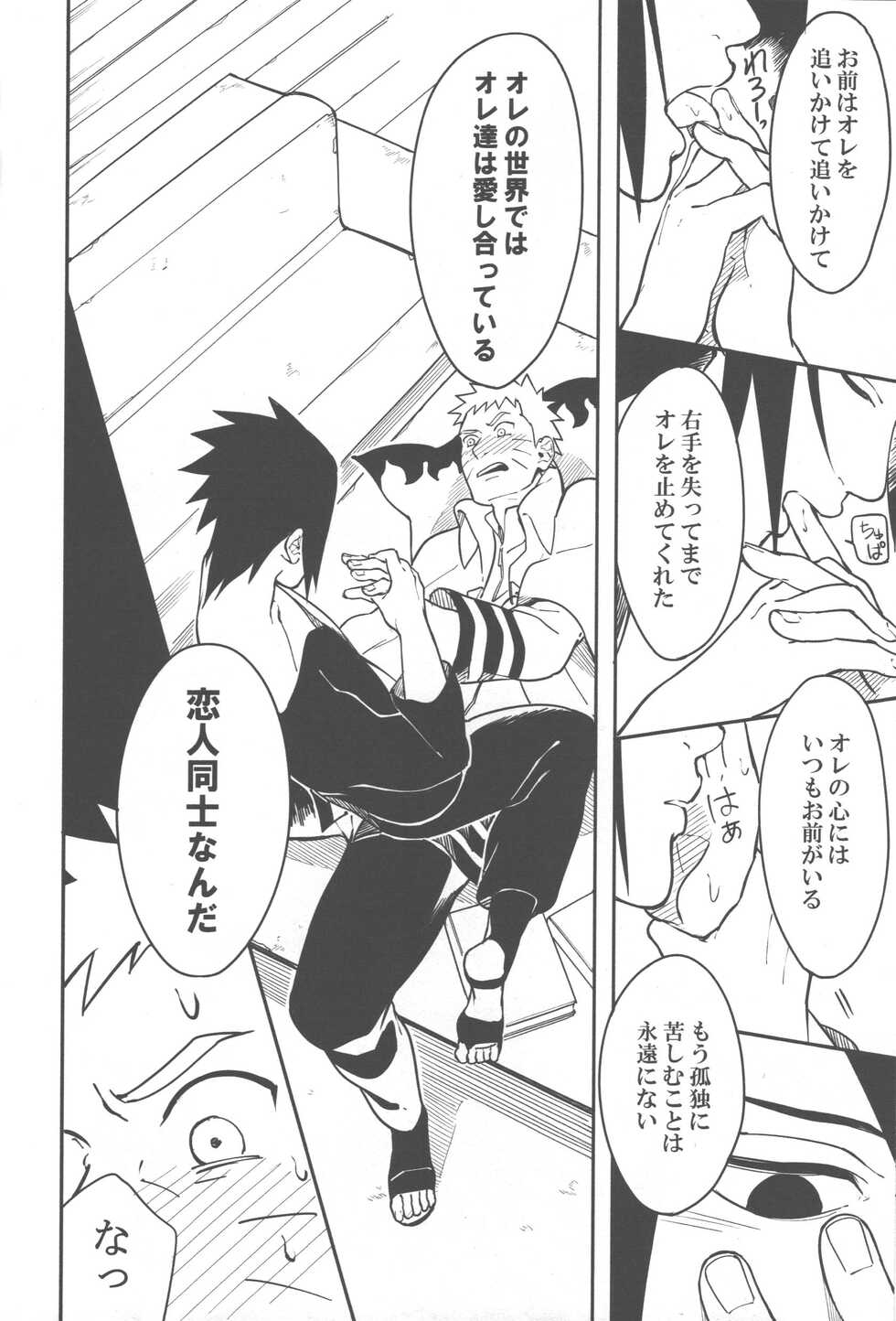 (Zennin Shuuketsu 2) [Munk. (Min)] Midareru (Naruto) - Page 29