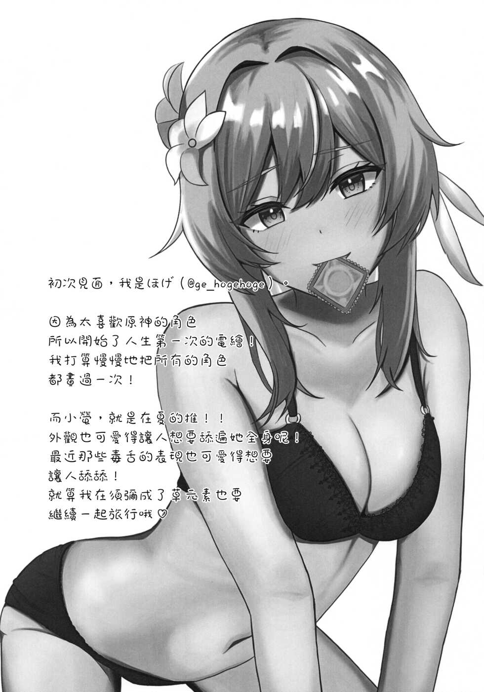 (C100) [Sizuku Sushi (Sizuku, Koharu)] Lumine (Genshin Impact) [Chinese] [禁漫漢化組] - Page 17