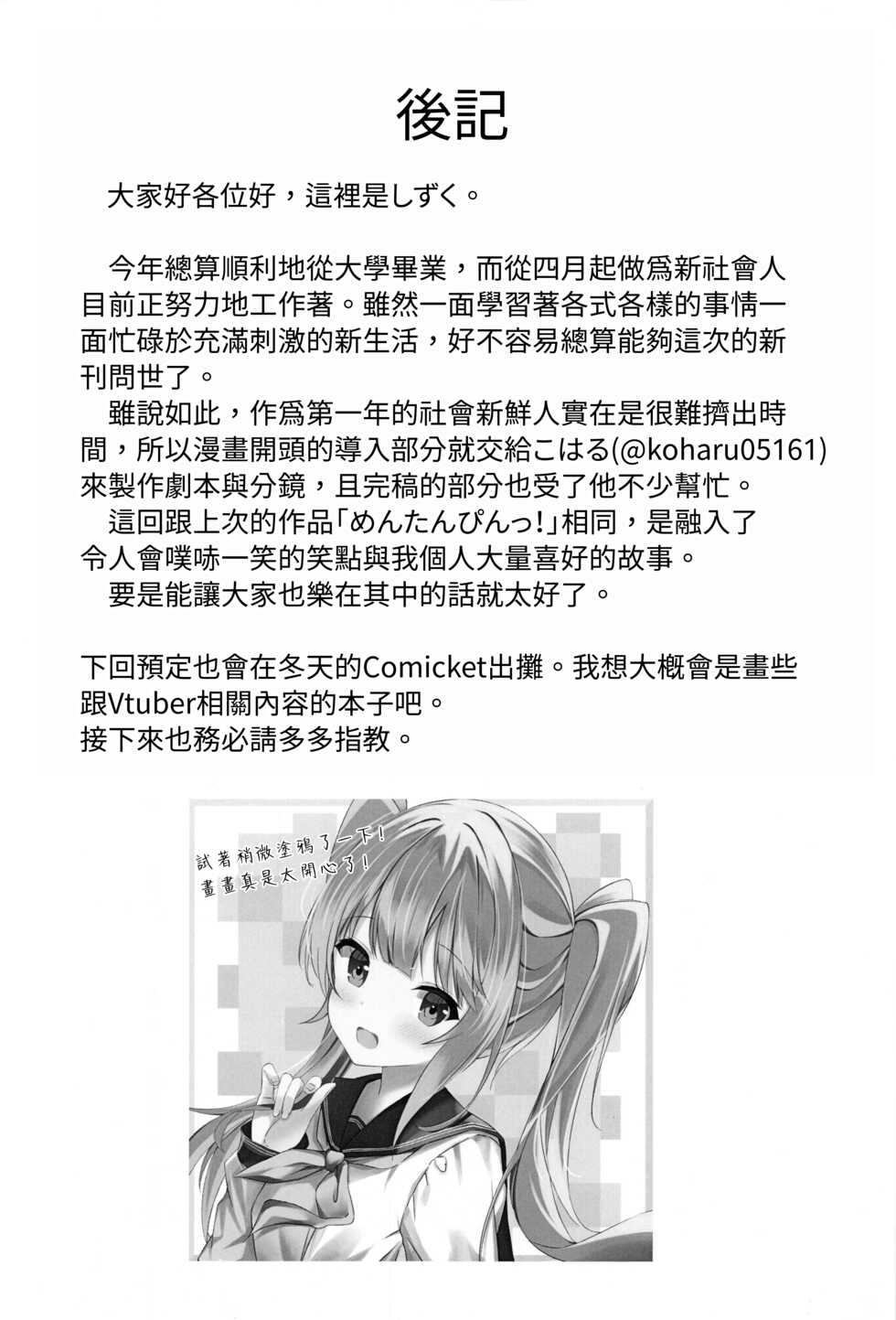 (C100) [Sizuku Sushi (Sizuku, Koharu)] Lumine (Genshin Impact) [Chinese] [禁漫漢化組] - Page 20