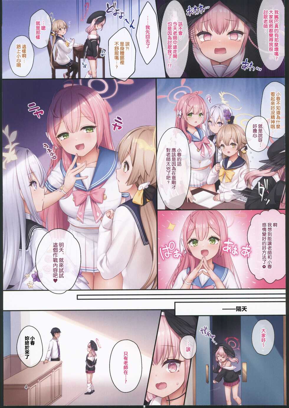 (C101) [Chisakiss (Wakuta Chisaki)] Koharu-chan to Sensei no Koi, Hoshuujugyoubu ga Ouenshimasu (Blue Archive) [Chinese] [禁漫漢化組] - Page 4