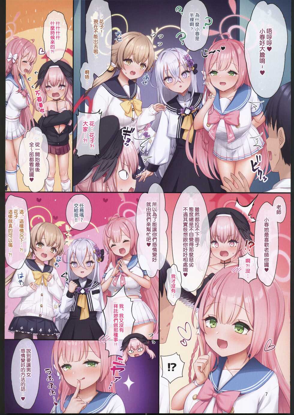 (C101) [Chisakiss (Wakuta Chisaki)] Koharu-chan to Sensei no Koi, Hoshuujugyoubu ga Ouenshimasu (Blue Archive) [Chinese] [禁漫漢化組] - Page 7