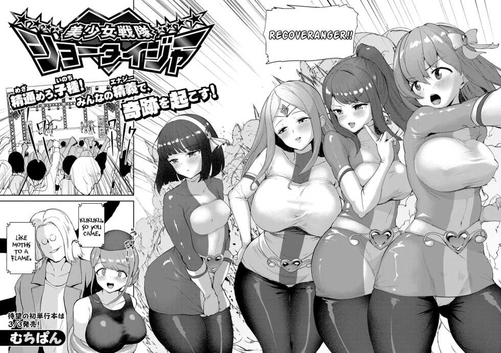 [Muchipan] Bishoujo Sentai Shoutaijaa | Beautiful Girl Sentai Recoveranger (COMIC Shingeki 2023-02) [English] [Digital] - Page 2