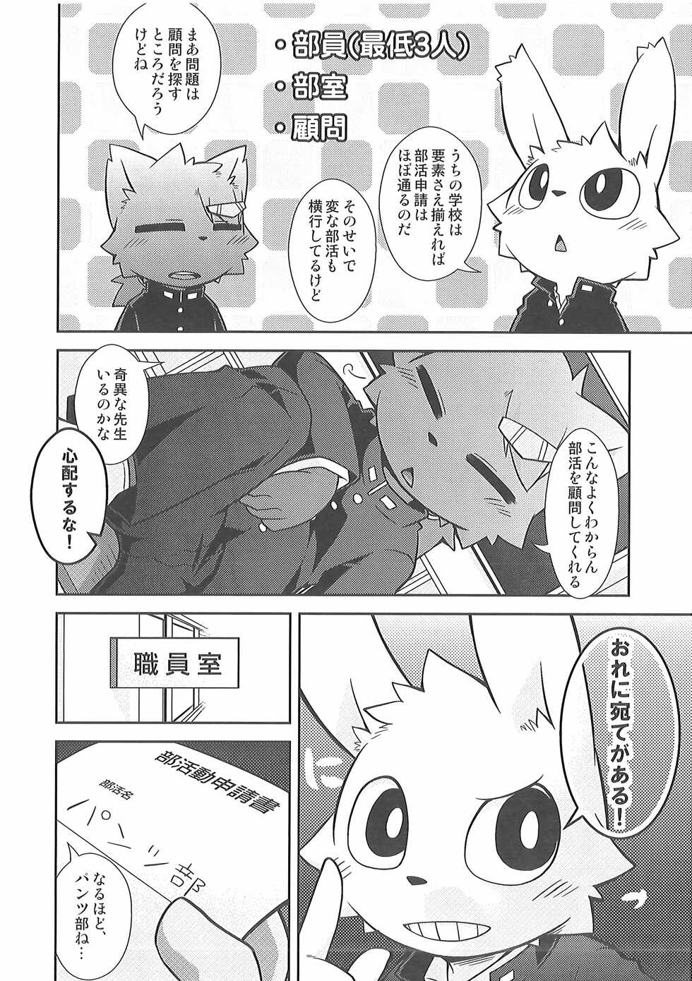 (C93) [PELL-MELL WORKS (Kougami)] Bu Katsudou Nisshi (Pants-bu no Baai) - Page 5