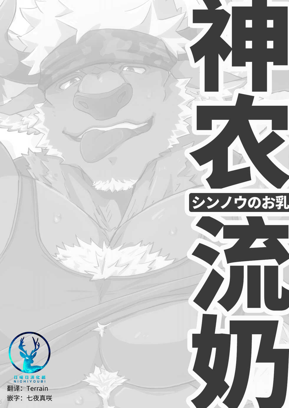 [Gumiten.com (Gumiten)] Shennong no Ochichi | 神农流奶 (Tokyo Afterschool Summoners) [Chinese] [日曜日汉化] [Digital] - Page 1
