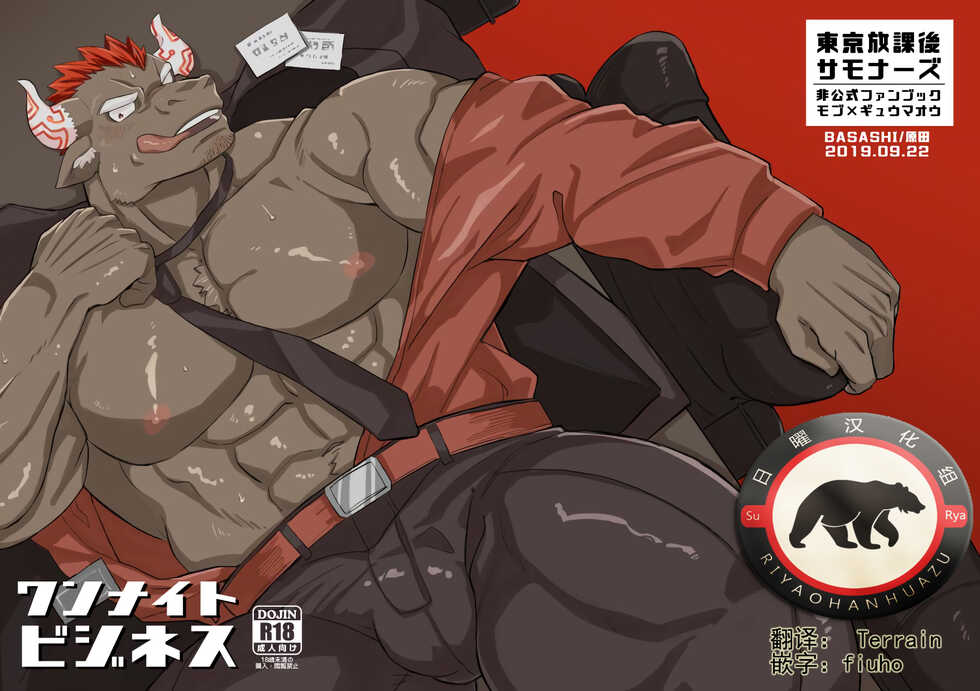 [BASASHI (Harada)] One Night Business | 一夜营业 (Tokyo Afterschool Summoners) [Chinese] [日曜日汉化] [Digital] - Page 1