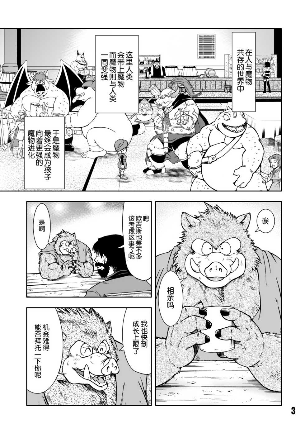 (C82) [Garakuta ga Oka (Kumagaya Shin)] Dekitama | 勇者斗恶龙 (Dragon Quest Monsters) [Chinese] [日曜日汉化] [Decensored] - Page 2
