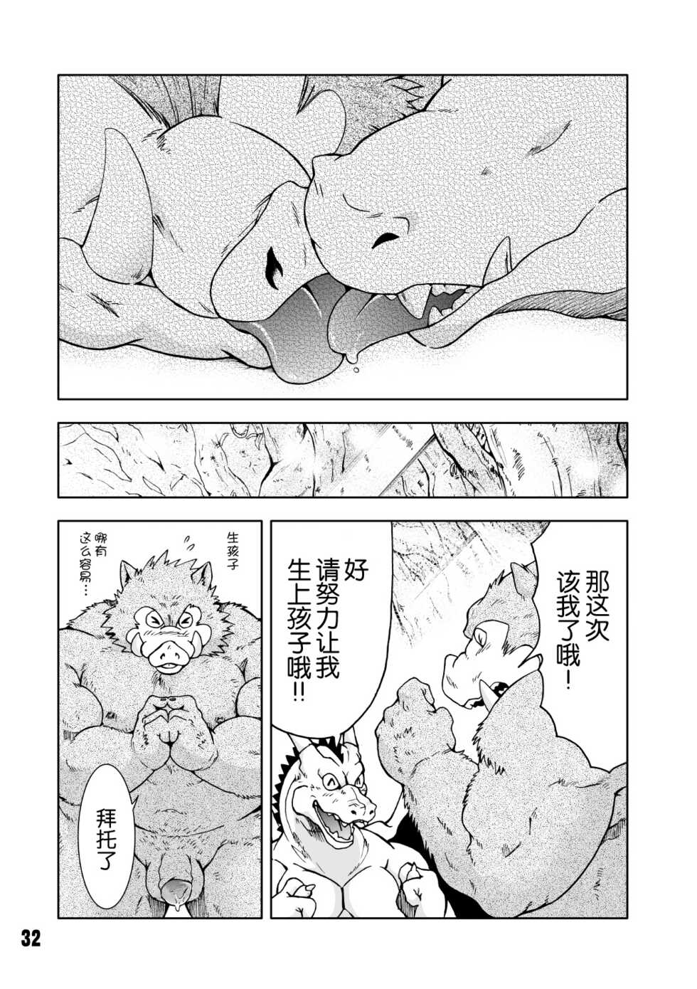 (C82) [Garakuta ga Oka (Kumagaya Shin)] Dekitama | 勇者斗恶龙 (Dragon Quest Monsters) [Chinese] [日曜日汉化] [Decensored] - Page 30