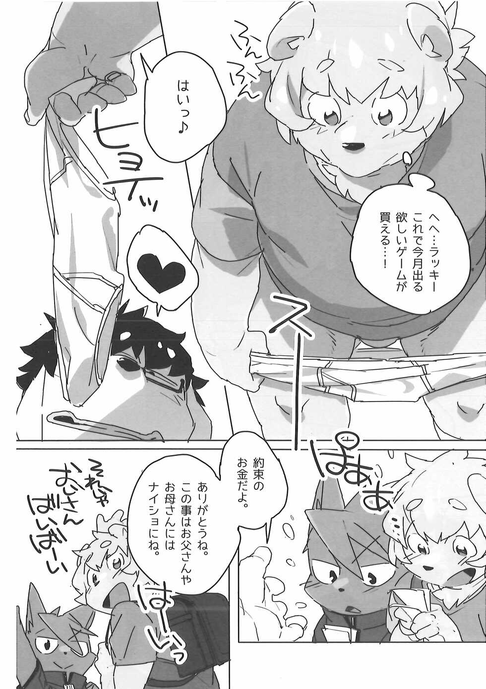 (C92) [PELL-MELL WORKS (Various)] Pants Marumie! - Page 29