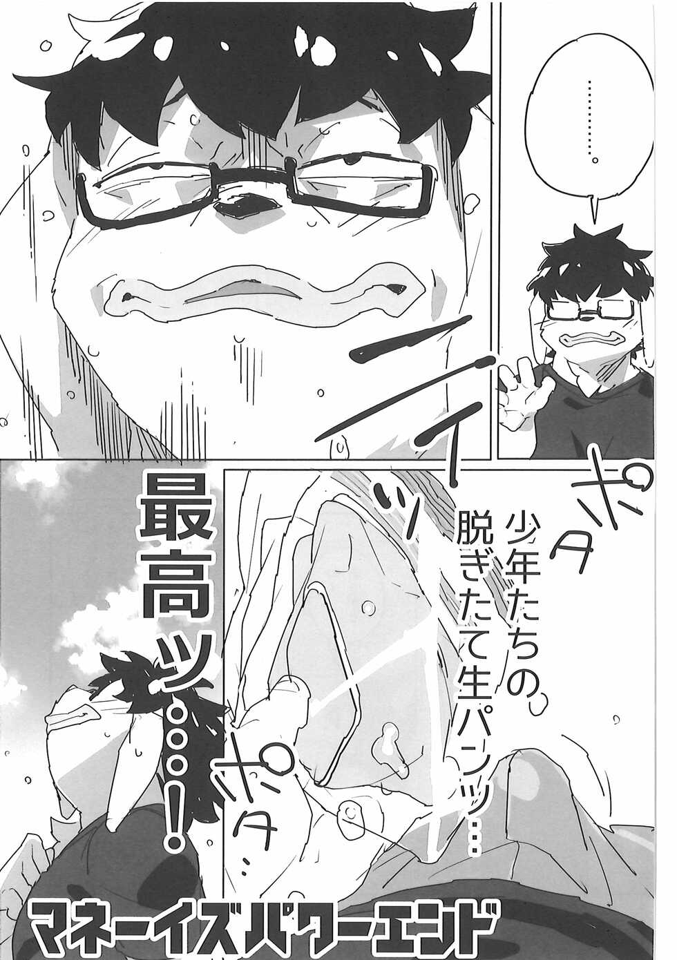 (C92) [PELL-MELL WORKS (Various)] Pants Marumie! - Page 30