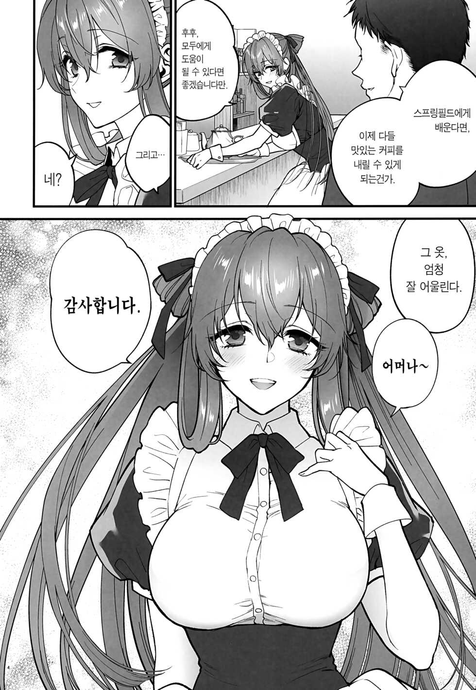 [SKK (Syoukaki)] Make me yours (Girls' Frontline) [Korean] [2023-01-23] - Page 3