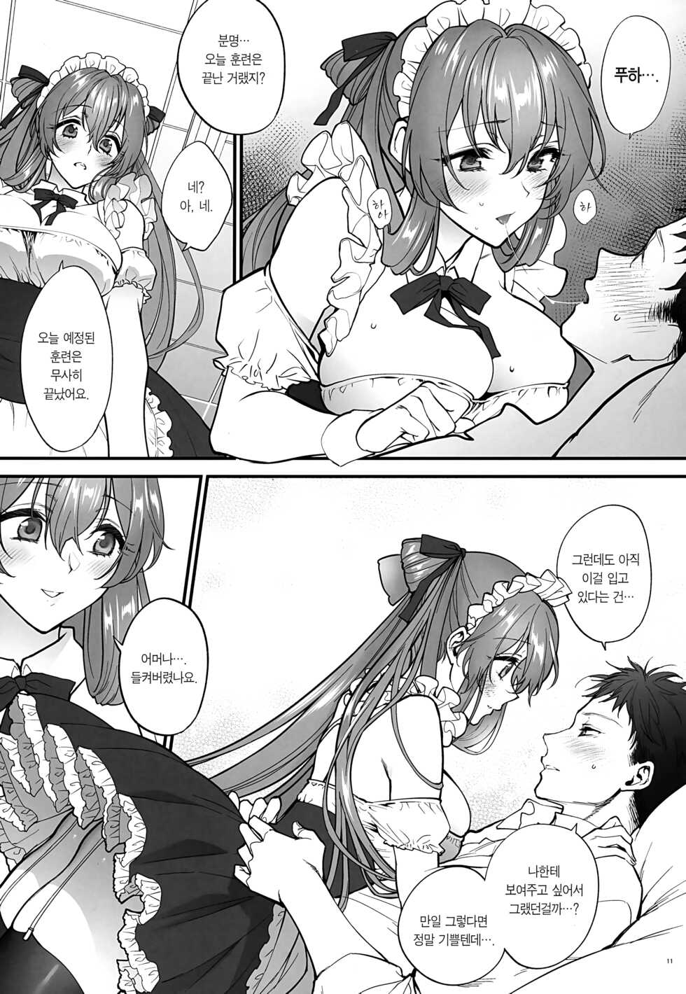 [SKK (Syoukaki)] Make me yours (Girls' Frontline) [Korean] [2023-01-23] - Page 10