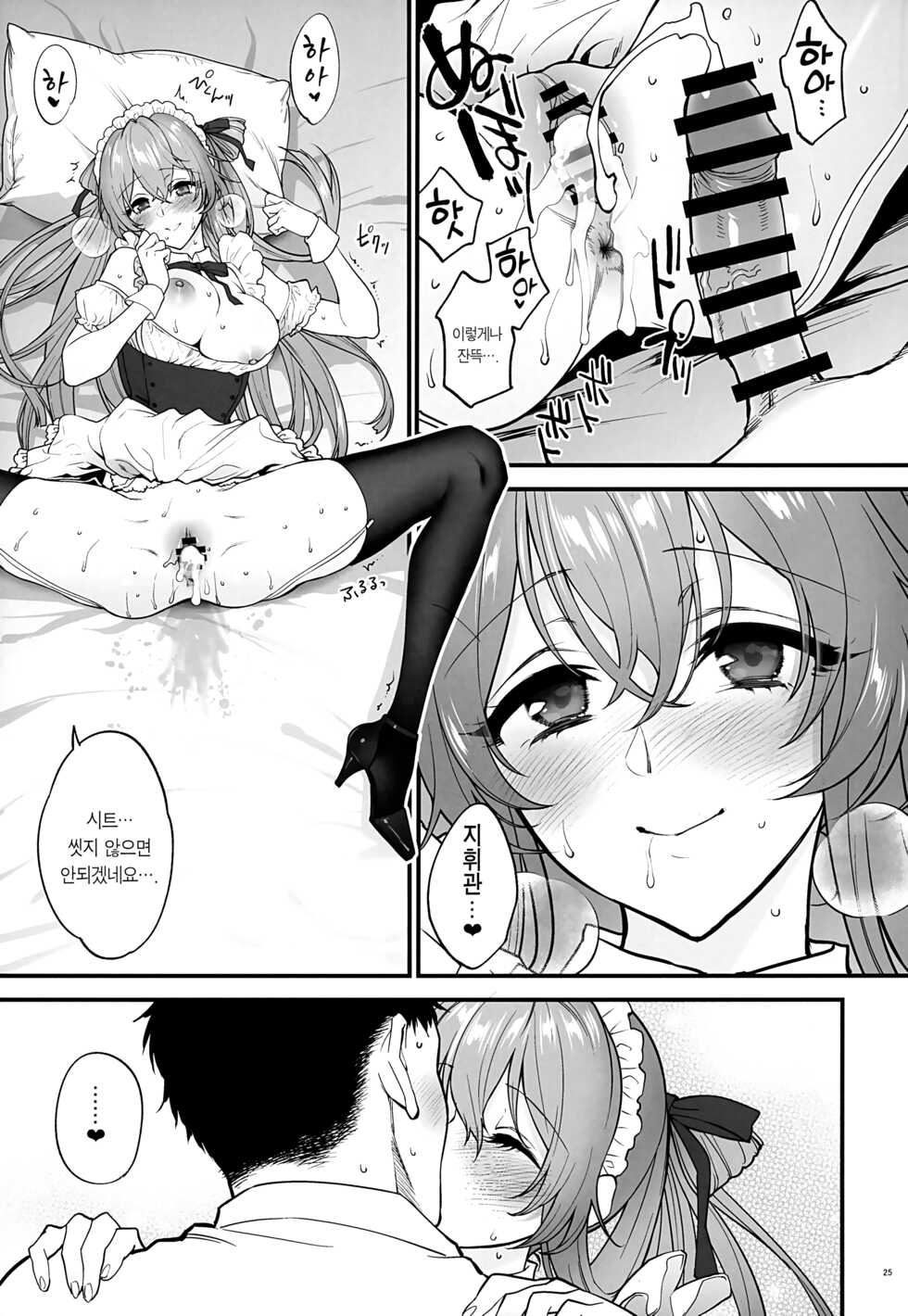 [SKK (Syoukaki)] Make me yours (Girls' Frontline) [Korean] [2023-01-23] - Page 24