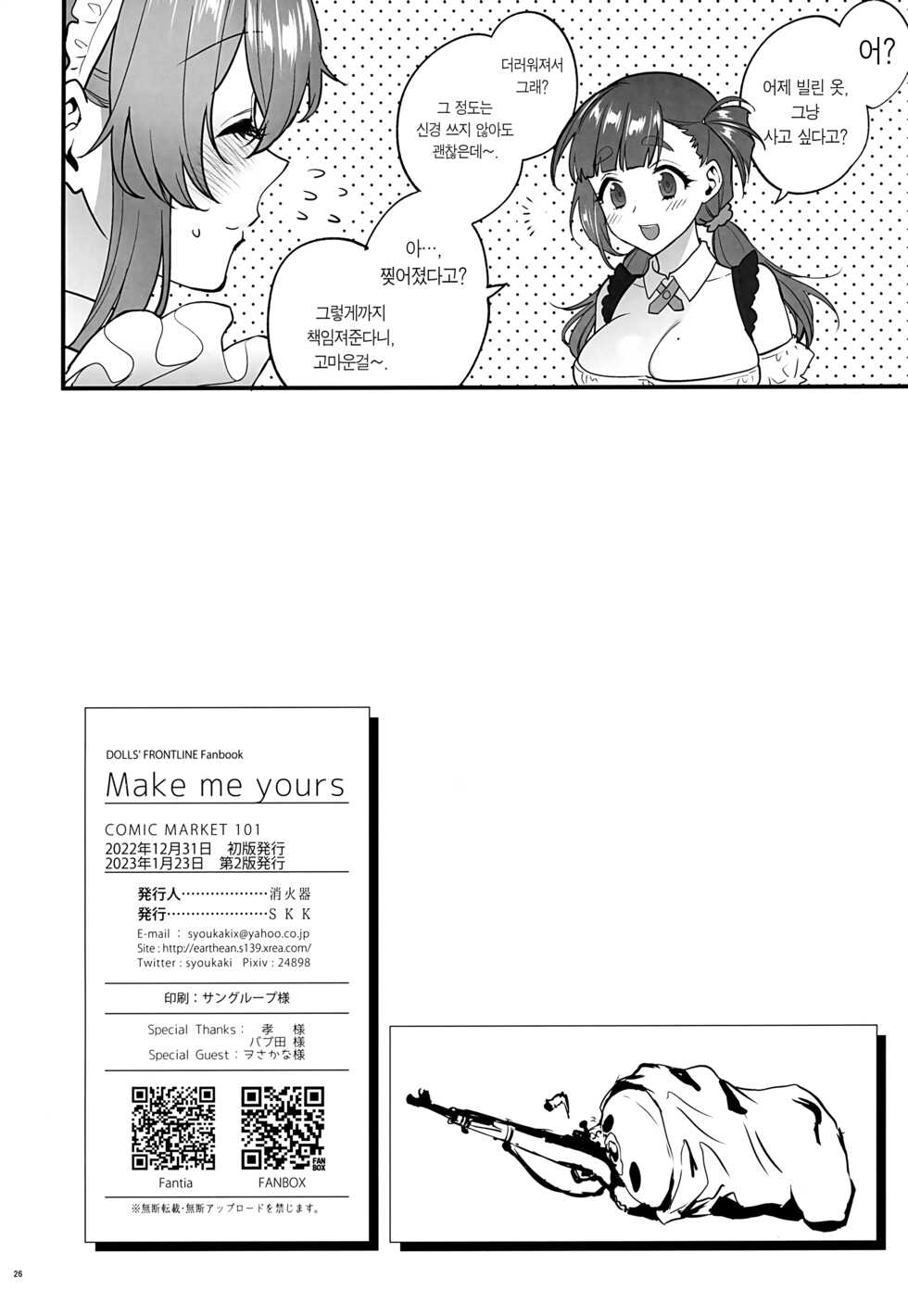 [SKK (Syoukaki)] Make me yours (Girls' Frontline) [Korean] [2023-01-23] - Page 25