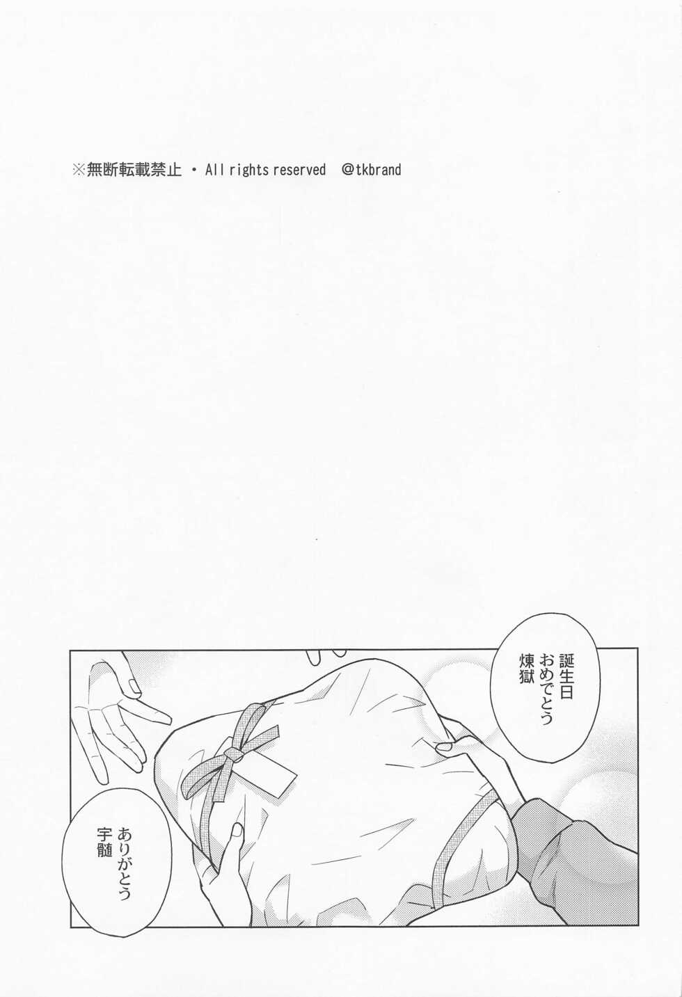 (Chou Nichirin Kitan 2022) [TK-Brand (Nagi Mayuko)] Zettai ni ￮￮ Sasetai Kareshi VS Zettai ni ￮￮ Shitakunai Kareshi (Kimetsu no Yaiba) - Page 2