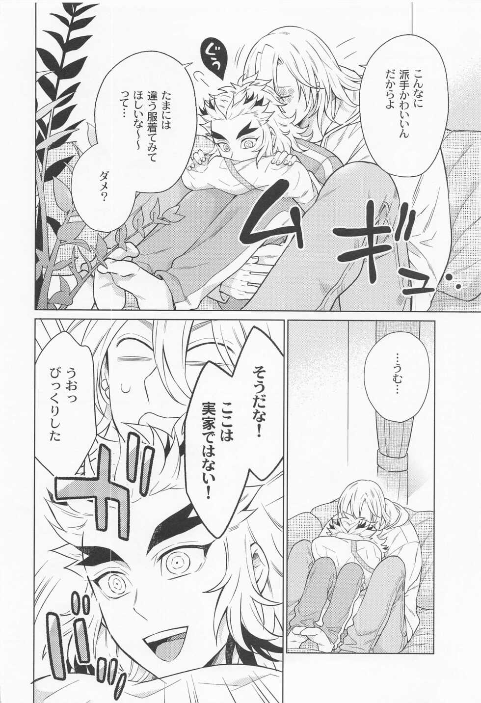 (Chou Nichirin Kitan 2022) [TK-Brand (Nagi Mayuko)] Zettai ni ￮￮ Sasetai Kareshi VS Zettai ni ￮￮ Shitakunai Kareshi (Kimetsu no Yaiba) - Page 7