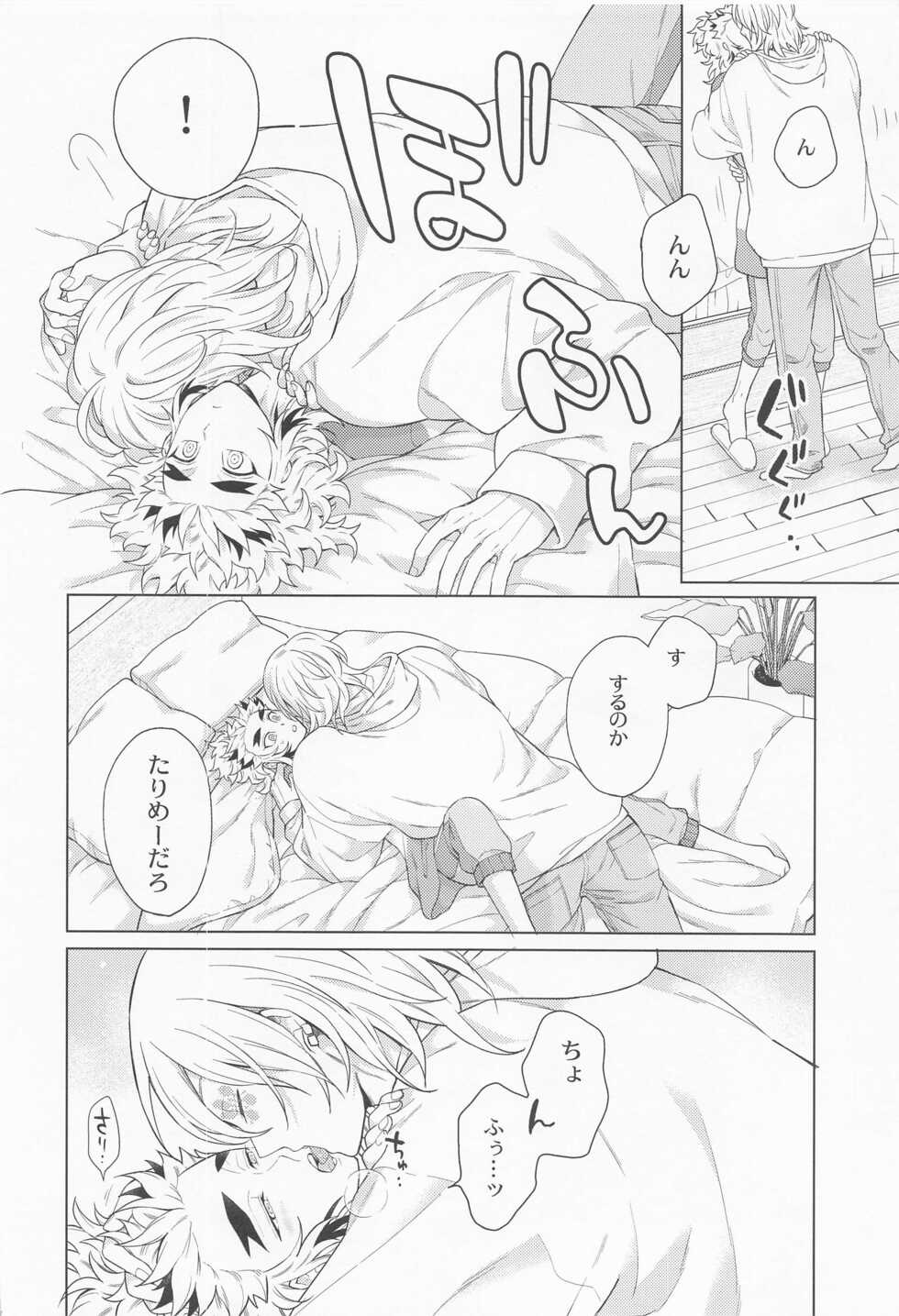 (Chou Nichirin Kitan 2022) [TK-Brand (Nagi Mayuko)] Zettai ni ￮￮ Sasetai Kareshi VS Zettai ni ￮￮ Shitakunai Kareshi (Kimetsu no Yaiba) - Page 11