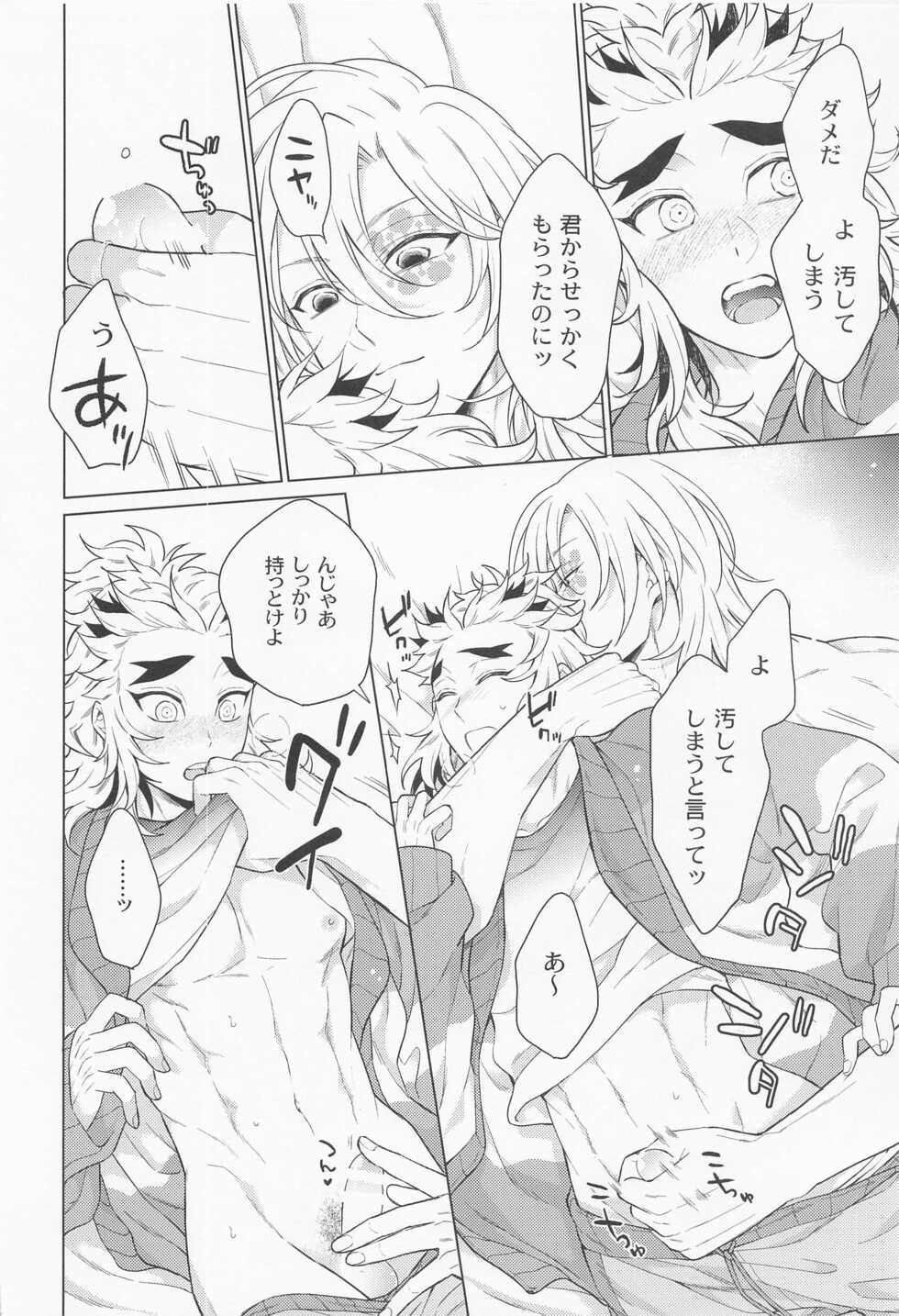(Chou Nichirin Kitan 2022) [TK-Brand (Nagi Mayuko)] Zettai ni ￮￮ Sasetai Kareshi VS Zettai ni ￮￮ Shitakunai Kareshi (Kimetsu no Yaiba) - Page 13