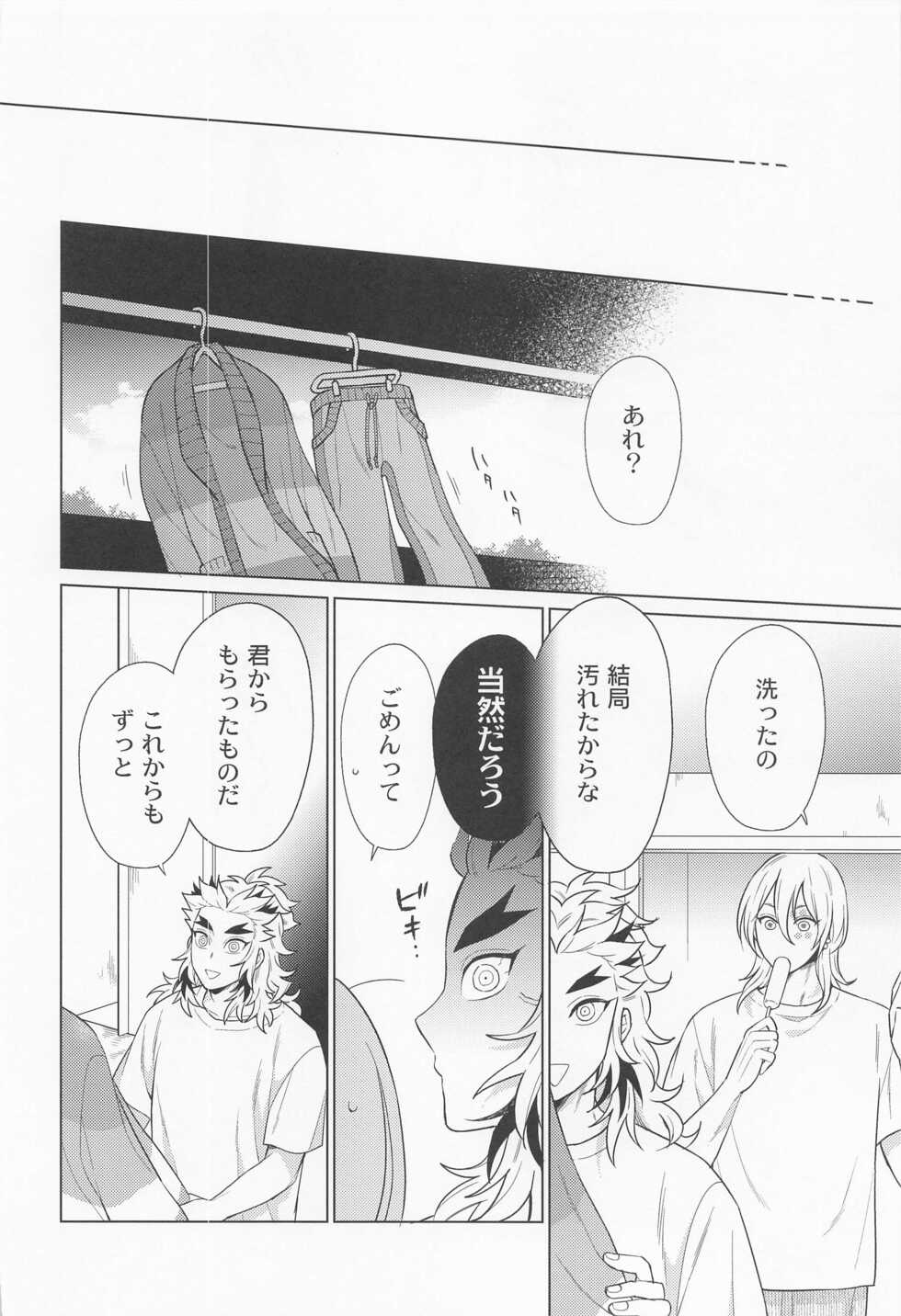(Chou Nichirin Kitan 2022) [TK-Brand (Nagi Mayuko)] Zettai ni ￮￮ Sasetai Kareshi VS Zettai ni ￮￮ Shitakunai Kareshi (Kimetsu no Yaiba) - Page 19