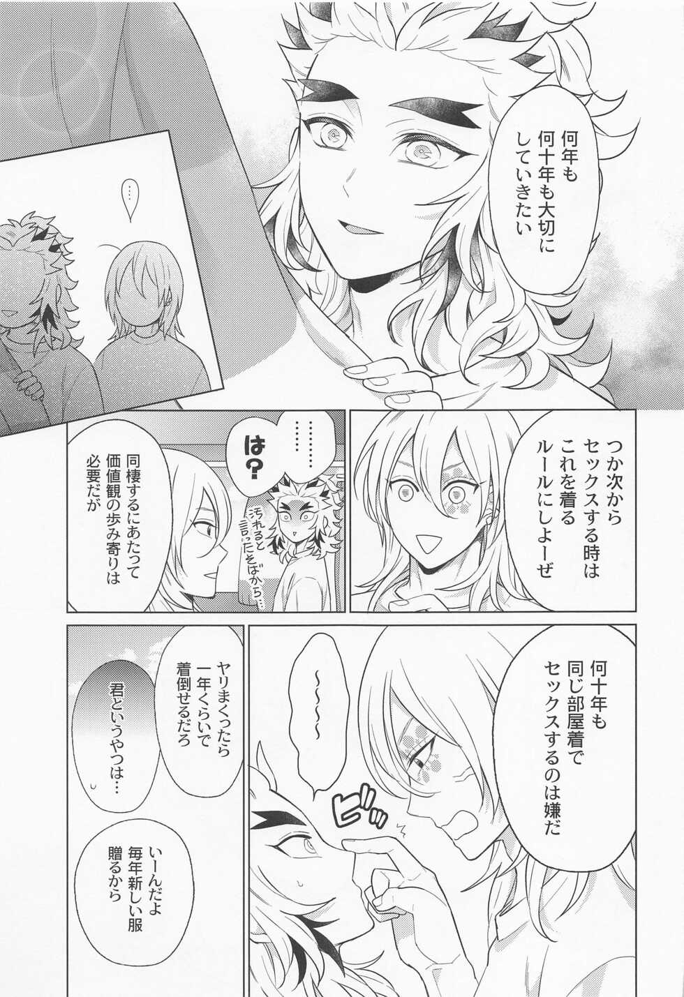 (Chou Nichirin Kitan 2022) [TK-Brand (Nagi Mayuko)] Zettai ni ￮￮ Sasetai Kareshi VS Zettai ni ￮￮ Shitakunai Kareshi (Kimetsu no Yaiba) - Page 20