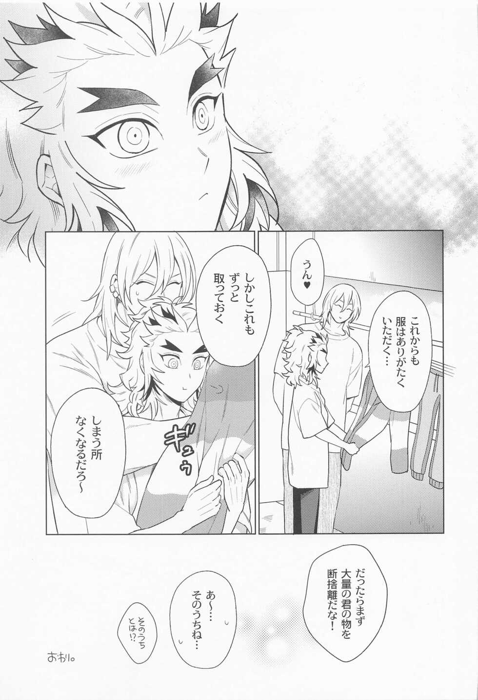 (Chou Nichirin Kitan 2022) [TK-Brand (Nagi Mayuko)] Zettai ni ￮￮ Sasetai Kareshi VS Zettai ni ￮￮ Shitakunai Kareshi (Kimetsu no Yaiba) - Page 22