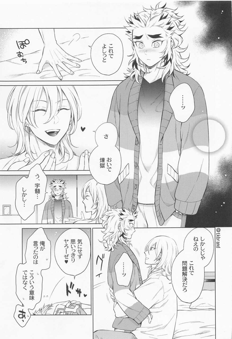 (Chou Nichirin Kitan 2022) [TK-Brand (Nagi Mayuko)] Zettai ni ￮￮ Sasetai Kareshi VS Zettai ni ￮￮ Shitakunai Kareshi (Kimetsu no Yaiba) - Page 24