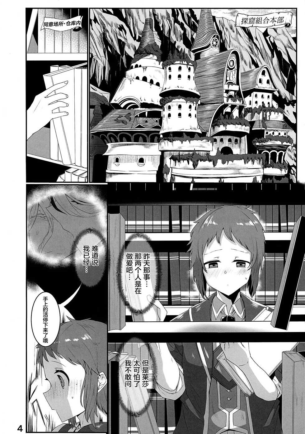 (C101) [snow arrow (Yaguchi Yuki)] Kienai Kizu II (Made in Abyss) [Chinese] - Page 4
