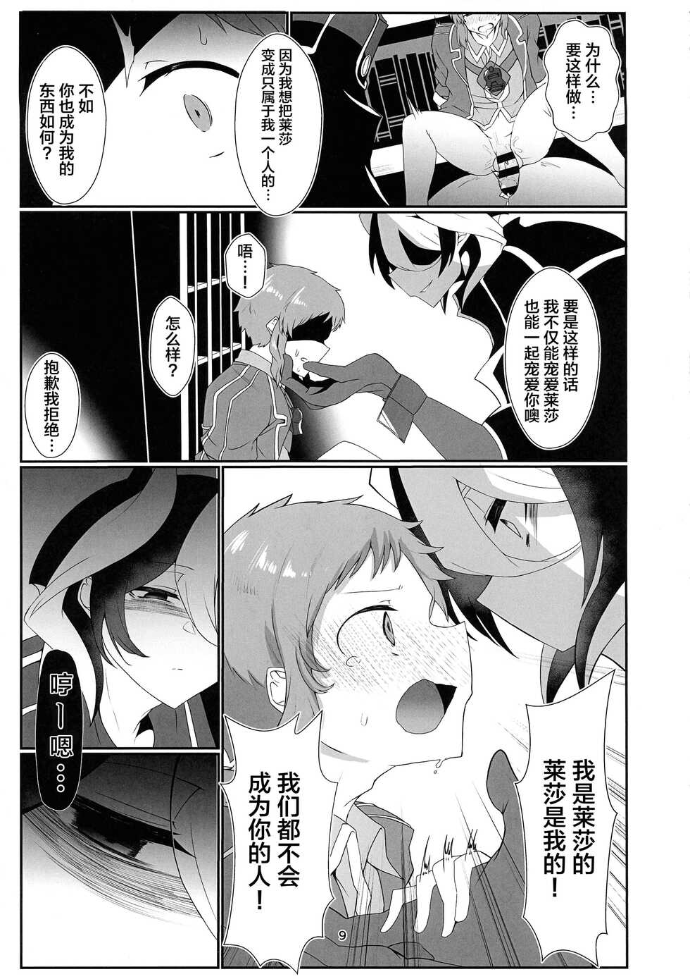 (C101) [snow arrow (Yaguchi Yuki)] Kienai Kizu II (Made in Abyss) [Chinese] - Page 9