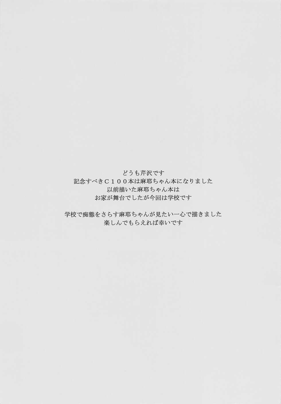 (C100) [Serizawa-Room (Serizawa)] Maya-chan Sensei to Gakkou Ecchi (Amagami) [Chinese] [甜族星人x我不看本子个人汉化] - Page 14