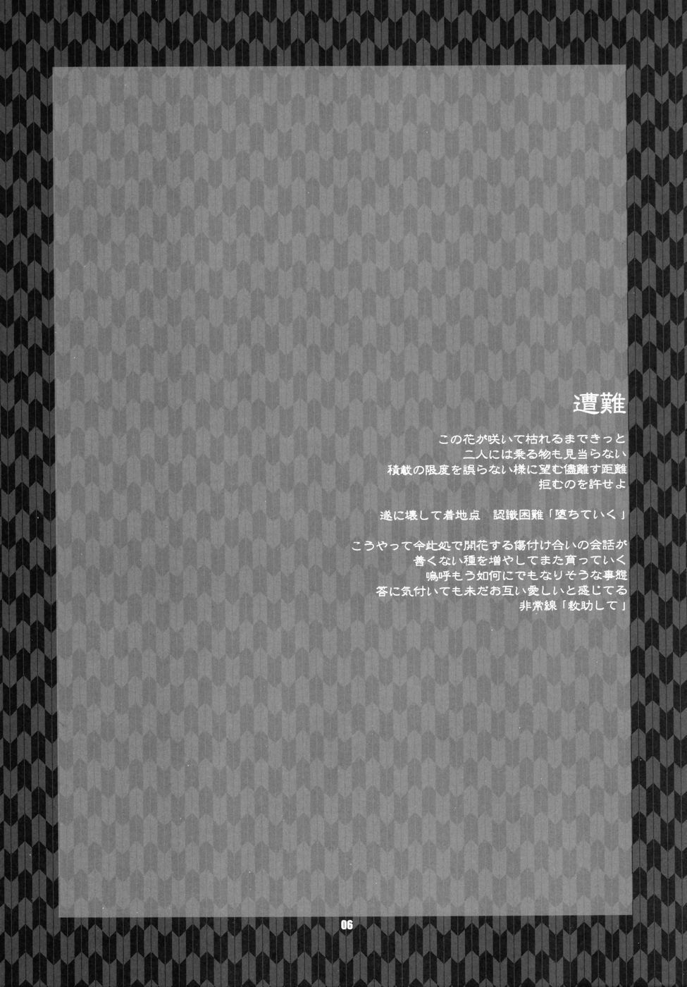 (C69) [Celluloid-Acme (Chiba Toshirou)] Himitsu - The Secret (Naruto) - Page 5